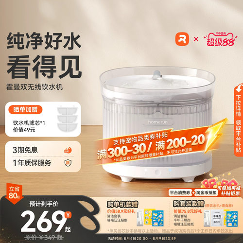 霍曼宠物双无线饮水机零件级清洗