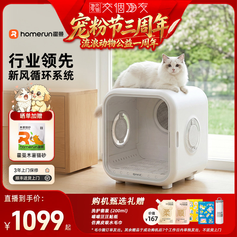【交个朋友专属】霍曼宠物猫咪洗澡烘干机狗狗吹毛烘干箱家用静音