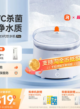 霍曼杀菌三代饮水机Pro猫咪喝水器无线水泵自动循环宠物流动活水