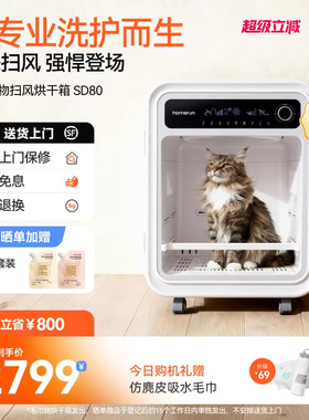 霍曼宠物扫风烘干箱SD80猫咪烘干吹水吹风机狗狗专用洗澡吹干神器