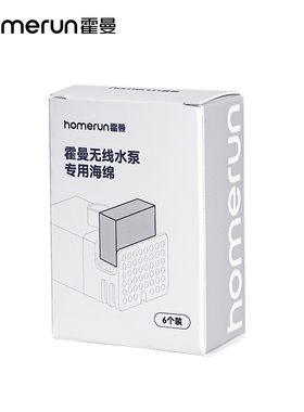 霍曼猫咪饮水机喂水器水泵过滤棉适用三代饮水机 三代饮水机Pro