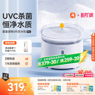 霍曼杀菌三代饮水机Pro猫咪喝水器无线水泵自动循环宠物流动活水