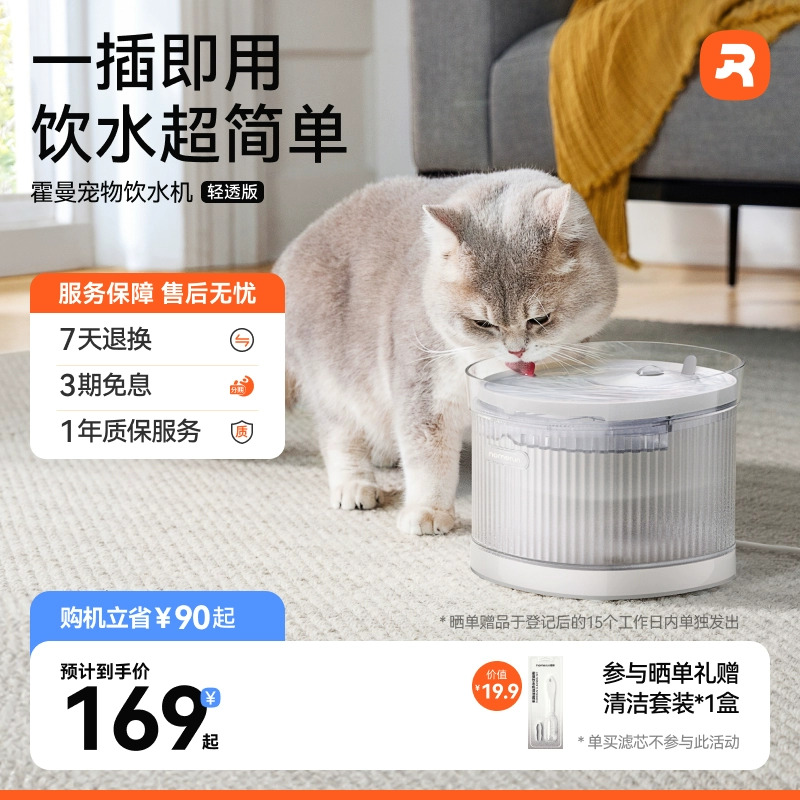 霍曼宠物饮水机轻透版插电即用