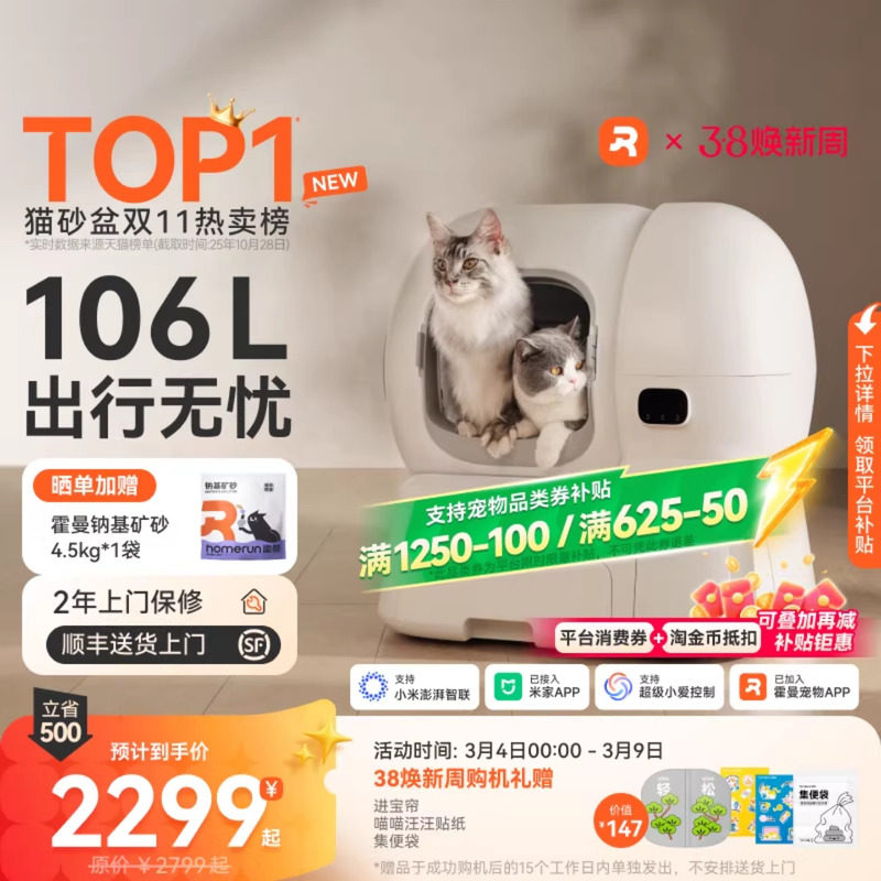 霍曼智能猫砂盆超大空间首创补砂