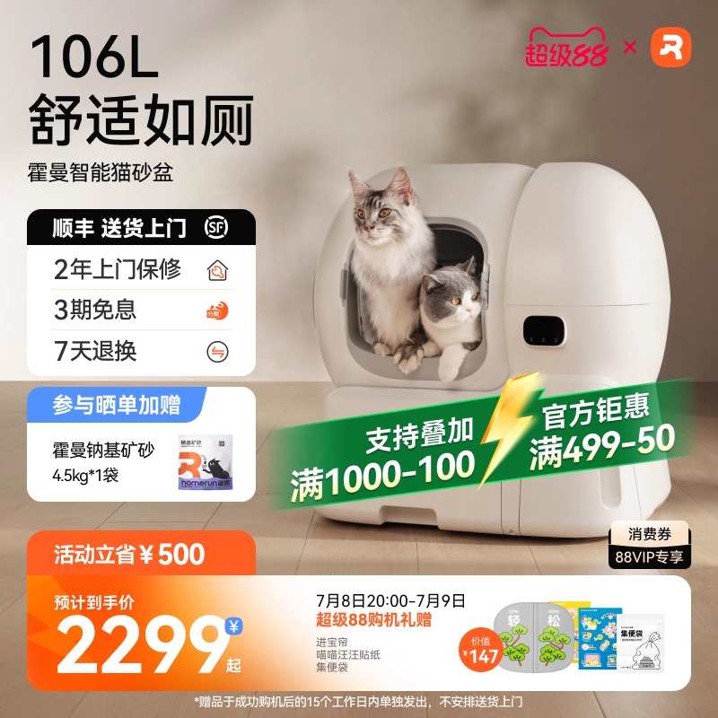 霍曼智能猫砂盆超大空间首创补砂