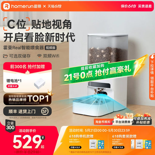 霍曼VF20自动喂食器5G可视AI识别