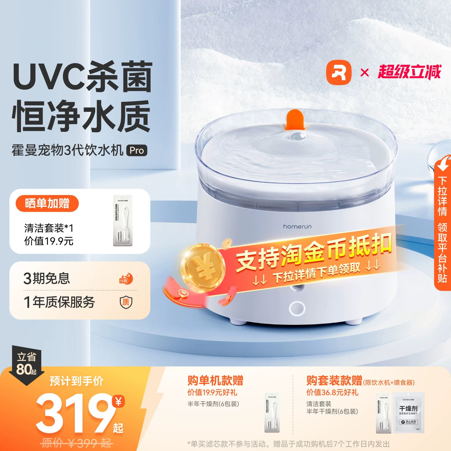 霍曼杀菌三代饮水机Pro流动活水图片