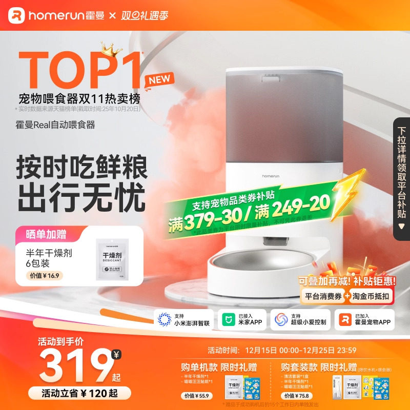 霍曼Real自动喂食器猫咪定时定量智能宠物猫粮狗粮远程控制投喂机