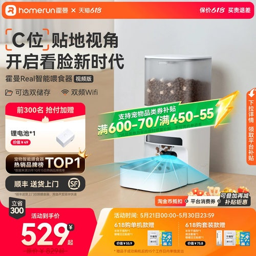 霍曼VF20自动喂食器5G可视AI识别