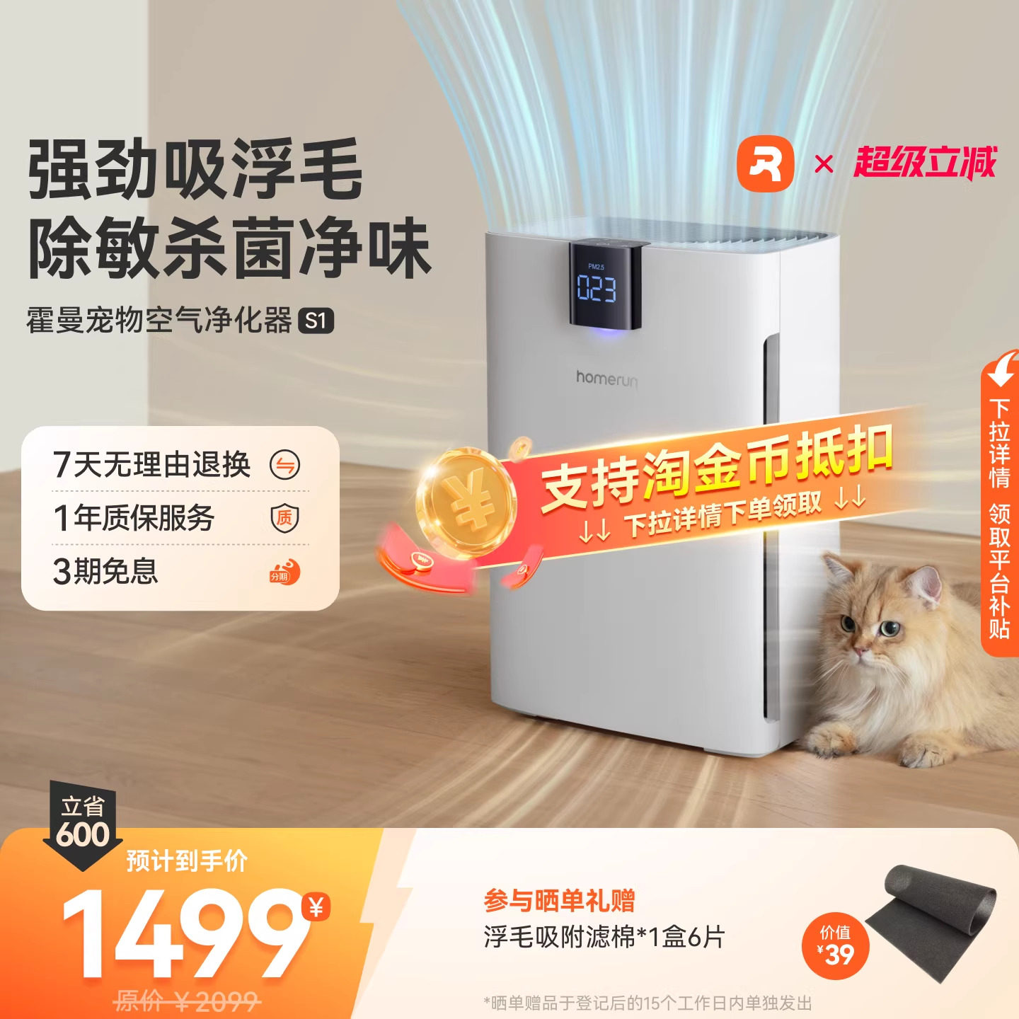 霍曼宠物空气净化器S1自动吸猫狗毛神器净味除臭除菌大吸力去浮毛