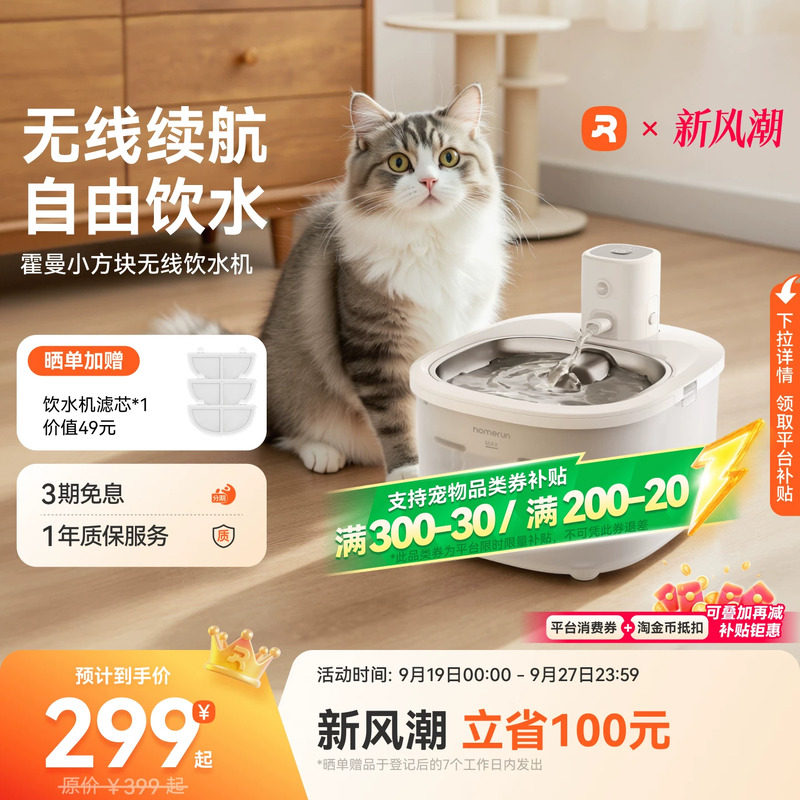 霍曼宠物小方块无线饮水机猫咪流动循环感应不插电自动喝水饮水器图片