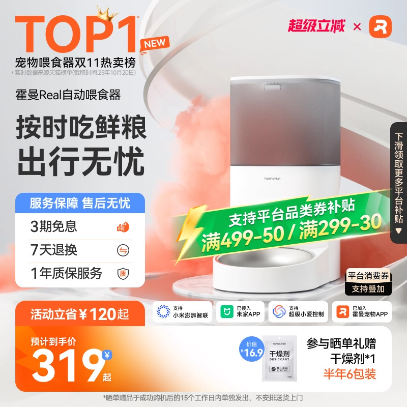 宠物喂食器榜首智能控制定时定量