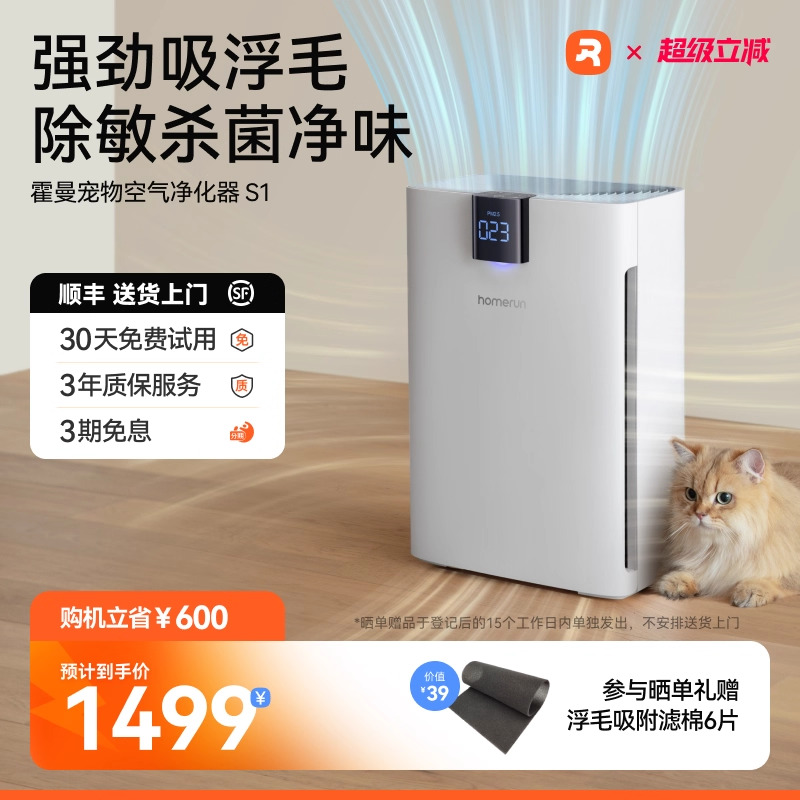霍曼空气净化器吸附浮毛大吸力