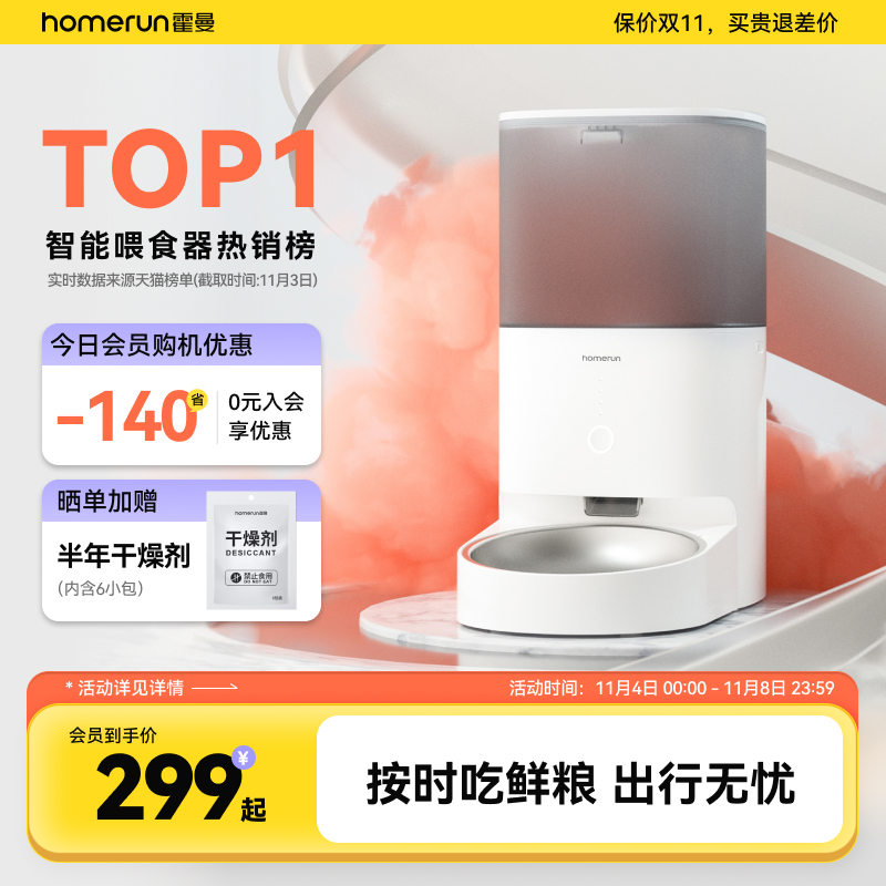 霍曼Real自动喂食器猫咪定时定量智能宠物猫粮狗粮投喂机远程控制