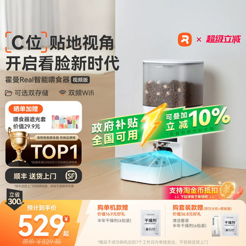 霍曼VF20自动喂食器5G可视AI识别