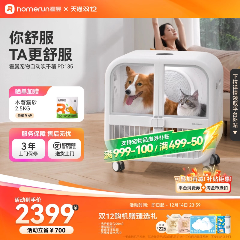 霍曼宠物智能烘干箱猫狗通用