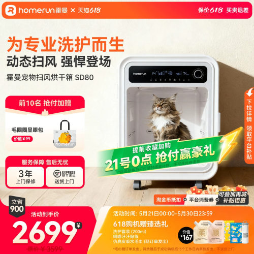 【专业洗护】霍曼扫风烘干箱SD80