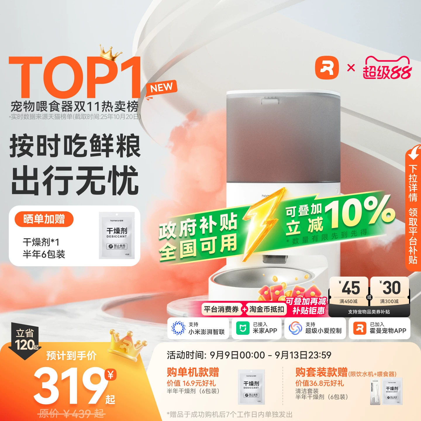 霍曼Real自动喂食器猫咪定时定量智能宠物猫粮狗粮远程控制投喂机