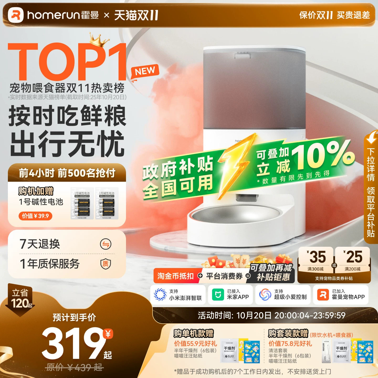 霍曼Real自动喂食器猫咪定时定量智能宠物猫粮狗粮远程控制投喂机