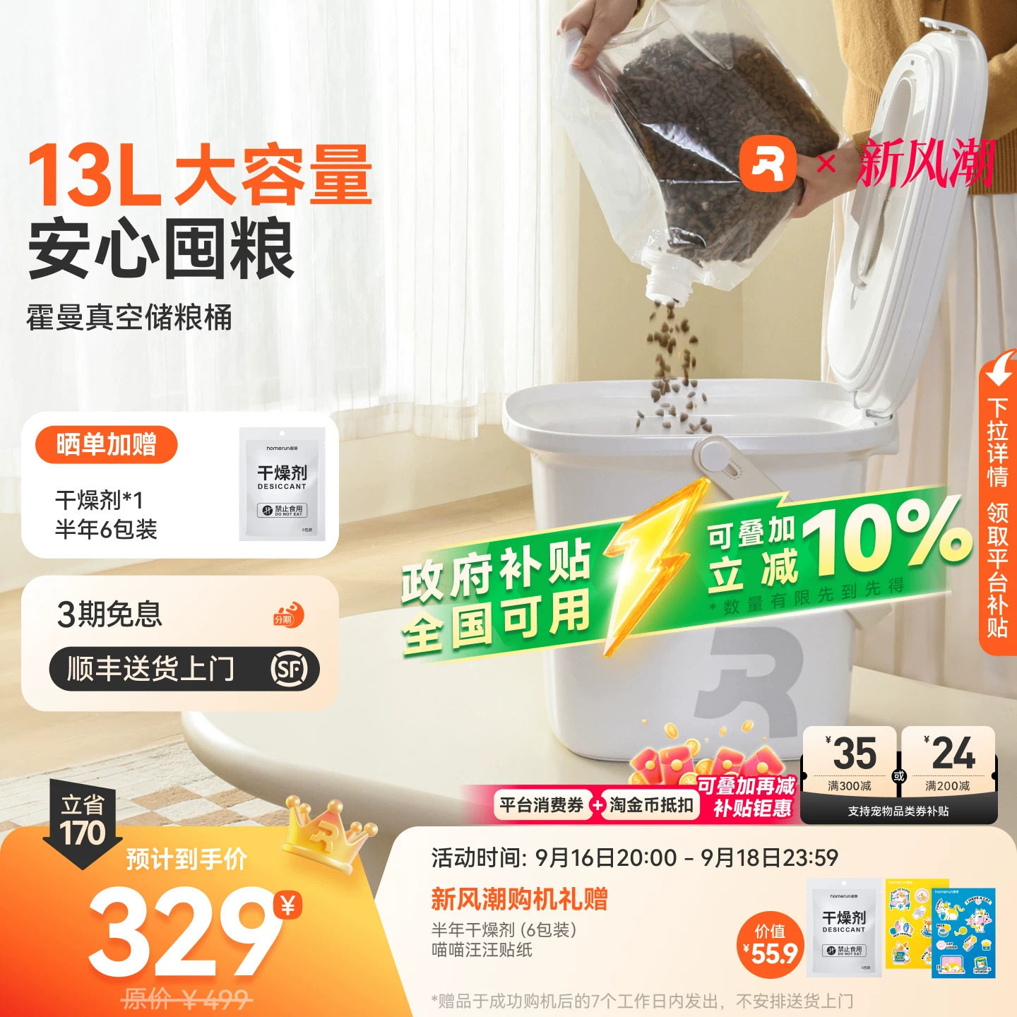 猫狗主粮6重锁鲜真空储粮桶霍曼图片