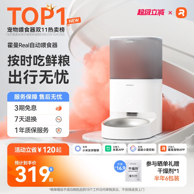 宠物喂食器榜首智能控制定时定量