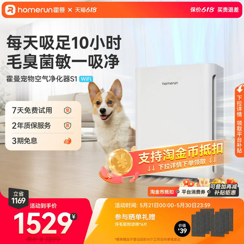 霍曼宠物空气净化器S1wifi版除臭除菌吸浮毛过敏原猫狗神器全自动