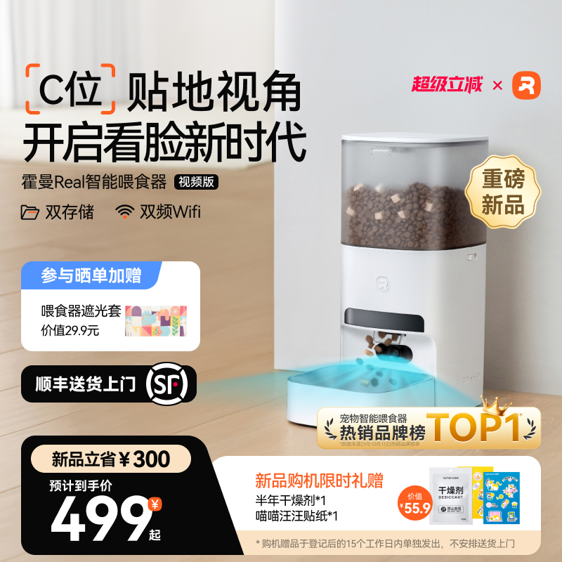 霍曼VF20自动喂食器5G可视AI识别