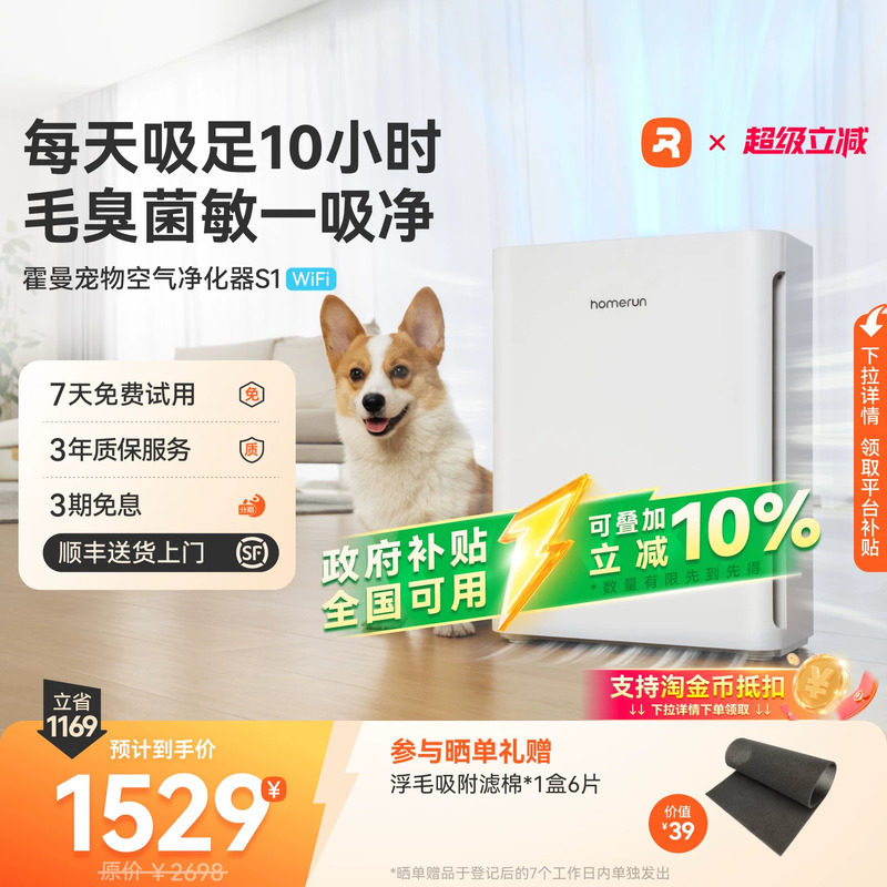 霍曼宠物空气净化器S1wifi版除臭除菌吸浮毛过敏原猫狗神器全自动