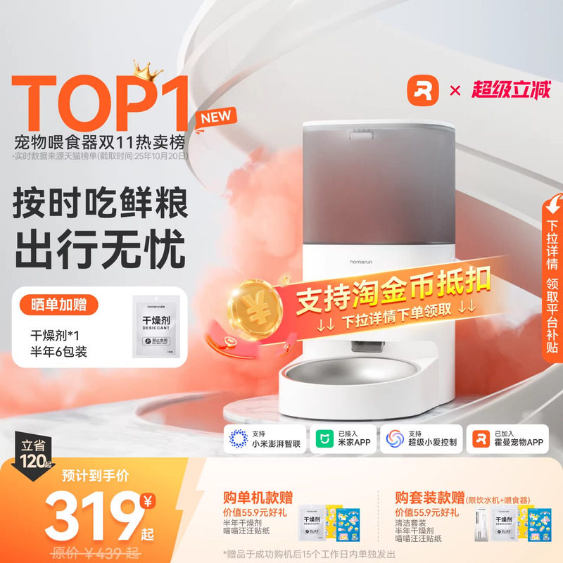 霍曼Real自动喂食器猫咪定时定量智能宠物猫粮狗粮远程控制投喂机