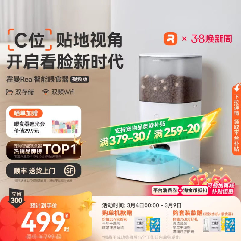 霍曼VF20自动喂食器5G可视AI识别