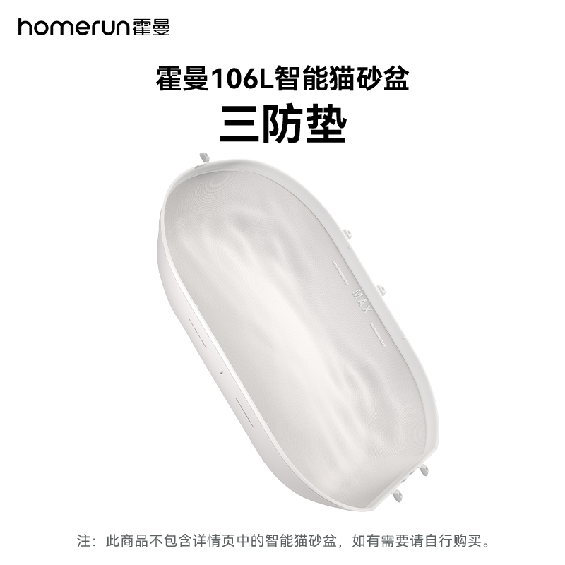 霍曼智能猫砂盆三防垫不易脏污