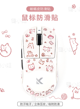 粉喵喵迈从A7pro/Ultra鼠标防滑贴M7/A5/g3v2女生可爱卡通鼠标贴