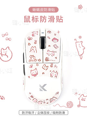 粉喵喵迈从A7系列鼠标防滑贴