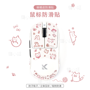 粉喵喵迈从A7pro/Ultra鼠标防滑贴M7/A5/g3v2女生可爱卡通鼠标贴