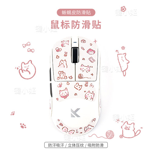 粉喵喵迈从A7系列鼠标防滑贴