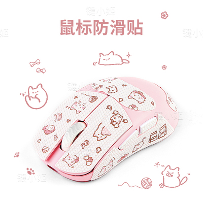 粉喵喵兰族小玛雅mini防滑贴