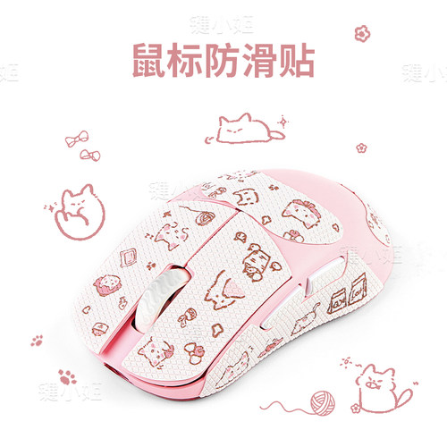 粉喵喵兰族小玛雅mini防滑贴
