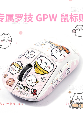 吉伊鼠标防滑贴gpw1234代朱雀狗屁王二三代小狗鼠标贴纸g102/g304