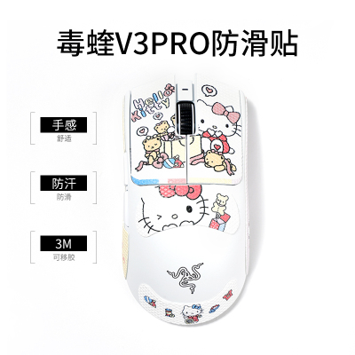 hello Kitty毒蝰v3pro/v2pro吸汗鼠标防滑贴gpw123代G502鼠标贴纸