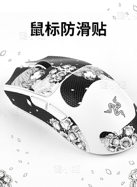 花瓣玫瑰i炼狱蝰蛇v3pro/v4pro吸汗鼠标防滑贴纸毒蝰v3pro/v2pro