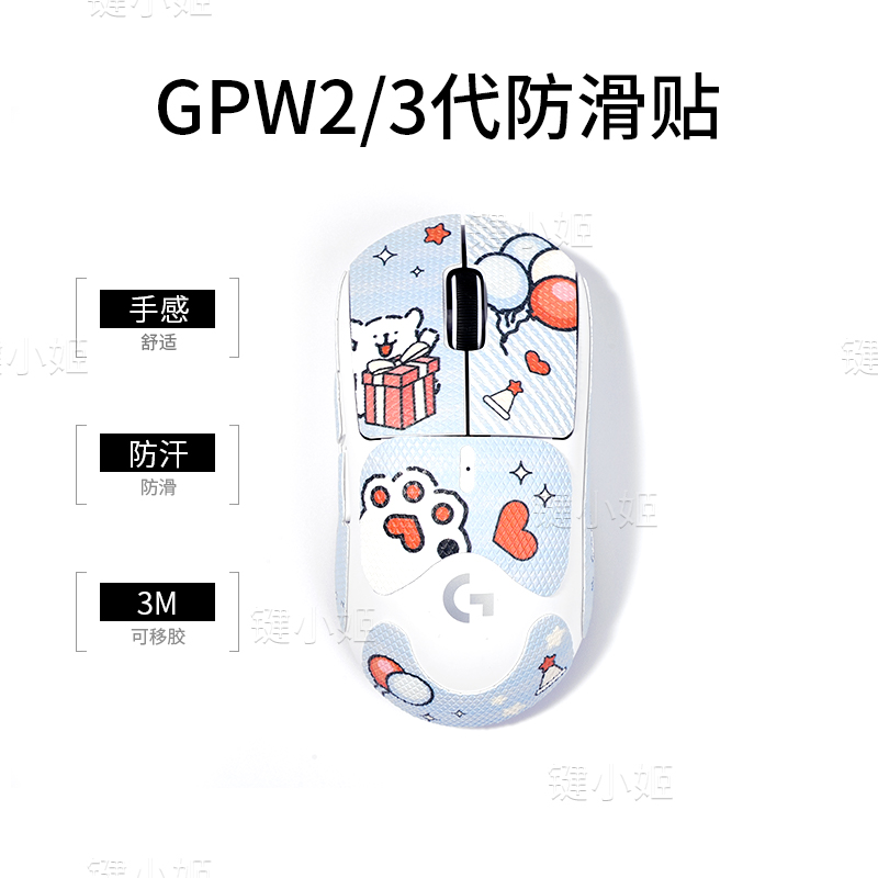 线条小狗狗屁王一二三代鼠标贴gpw123代G502蝰蛇v3pro防滑吸汗贴