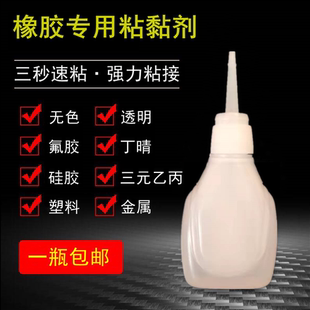 橡胶专用胶水高粘性三秒瞬粘 粘丁晴氟橡胶丁基胶三元乙丙氯丁