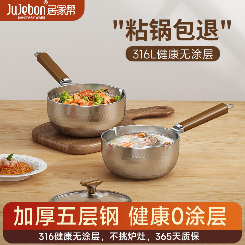 316L无涂层不锈钢雪平锅奶锅煮面汤锅不粘锅宝宝辅食锅电磁炉泡面
