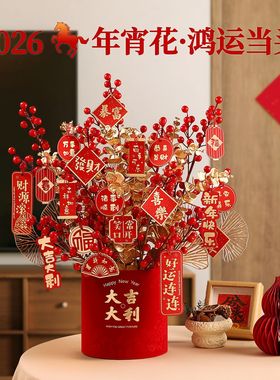 贝汉美福桶玄关新年抱抱桶花马年过年客厅仿真冬青年宵花装饰摆件
