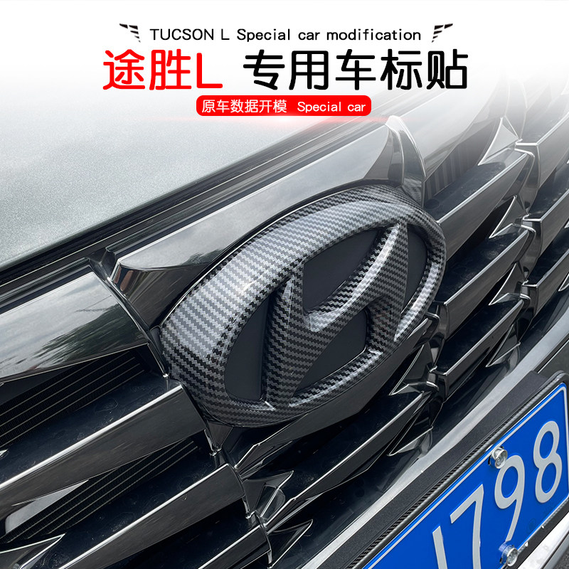 21-23款现代第五代途胜L专用车标贴中网车尾前后标方向盘改装碳纤