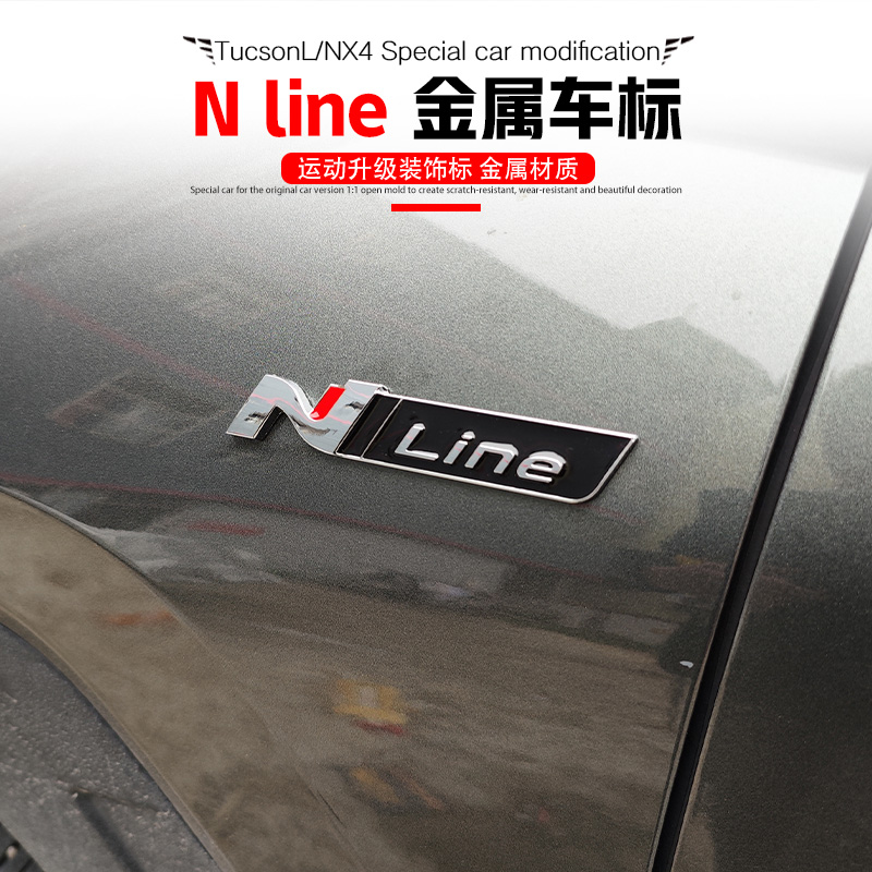 现代改装金属装饰Nline标