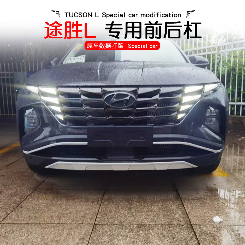 第五代途胜L前后保险杠