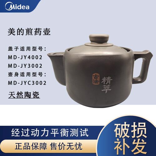 美的MD-JYC4002煎药熬药中药壶4L升3L壶身盖子配件JYC3002