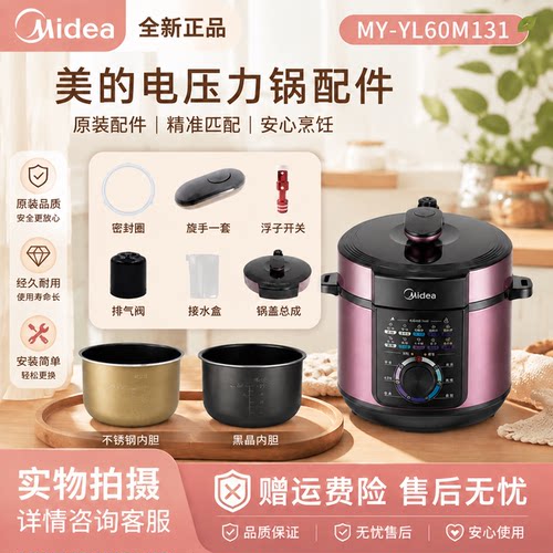 美的电压力锅MY-YL60M131密封圈排气阀锅盖内胆浮浮子阀6升配件