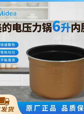 美的电饭煲内胆原装配件MY-E6910/E6329/E6410/E6915G内锅胆